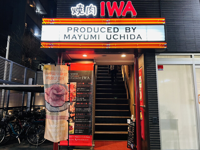 User's recommendation image for 焼肉IWA