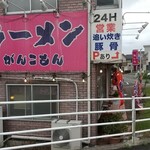 用戶對於がんこもんラーメン 福岡店的評論圖