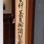 用户对于信州屋 渋谷店的评论图