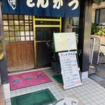 User's review image for とん八