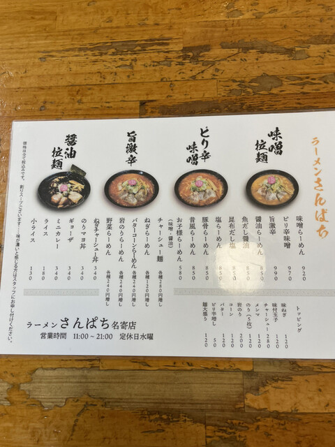 用户对于ラーメンさんぱち 名寄店的评论高清图