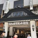 User's review image for なんばグランド花月