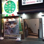 User's review image for 五福 秋葉原店