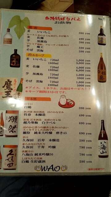 用戶對於大衆居酒屋 WAO的評論高清圖