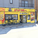 用户对于ゴーゴーカレー 北海道大学前スタジアム的评论图