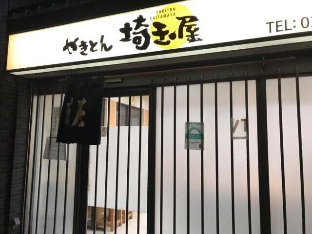 User's review image for 埼玉屋