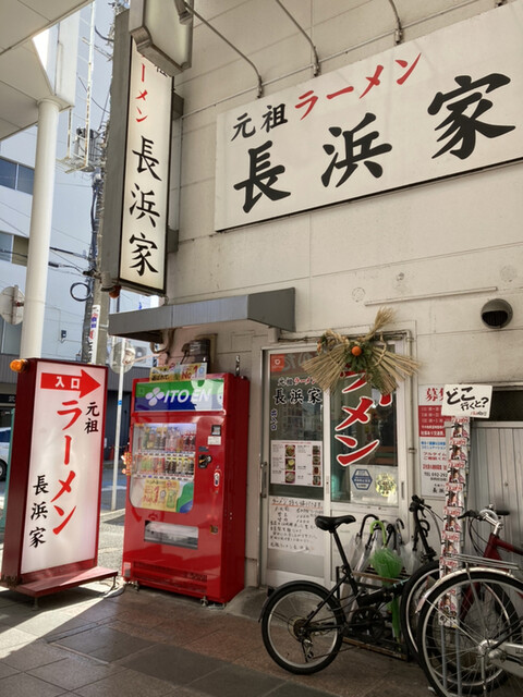 用戶對於元祖ラーメン長浜家的評論高清圖