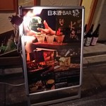用户对于日本酒bar 粋。的评论图