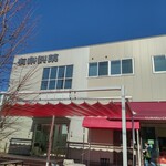 用户对于ユーラクチョコレートショップ 有楽製菓東京工場直売店的评论图