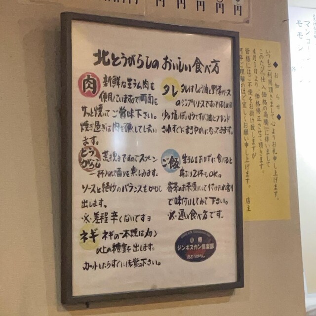 用户对于北とうがらし 札幌中央店的评论高清图