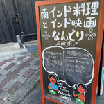 用戶對於南インド料理 なんどり的評論圖