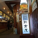 用戶對於札幌 新倉屋 本店的評論圖