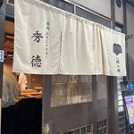 用戶對於秀徳 3号店的評論圖