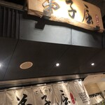 用戶對於弟子屈ラーメン 新千歳空港店的評論圖