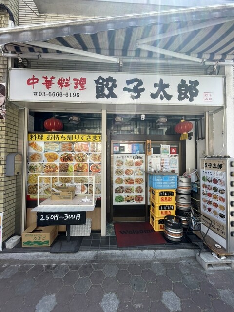 User's recommendation image for 餃子太郎