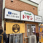 用户对于欧風カリー ドモン的评论图