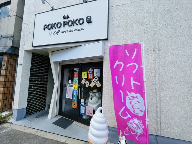 User's recommendation image for cafe POKO POKO Soft serve ice cream