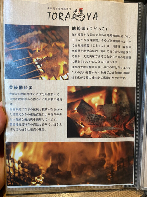 用戶對於焼き鳥 備長炭と宮崎地鶏専門 TORA鶏YA的評論高清圖