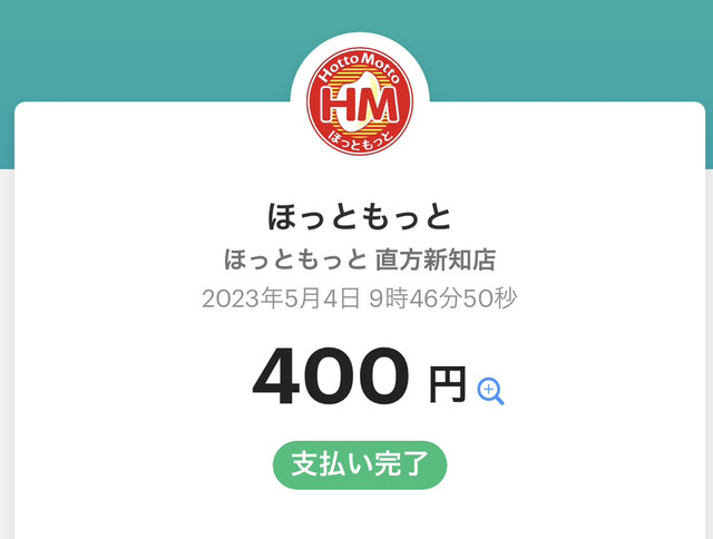 用戶對於ほっともっと 直方新知店的評論高清圖