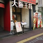 用戶對於大阪王将 五反田店的評論圖
