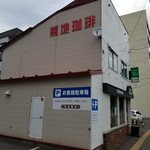 用户对于菊地珈琲 本店的评论图
