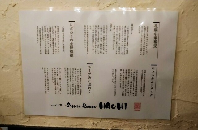用户对于サッポロ ラーメン ハチ的评论高清图