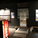 User's review image for 手打ちとんかつ かついち