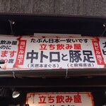 用戶對於中トロと豚足的評論圖