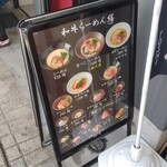 用戶對於和牛ラーメン 繕的評論圖