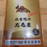 用户对于だるま 6.4店的评论图