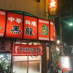 用戶對於黒龍的評論圖
