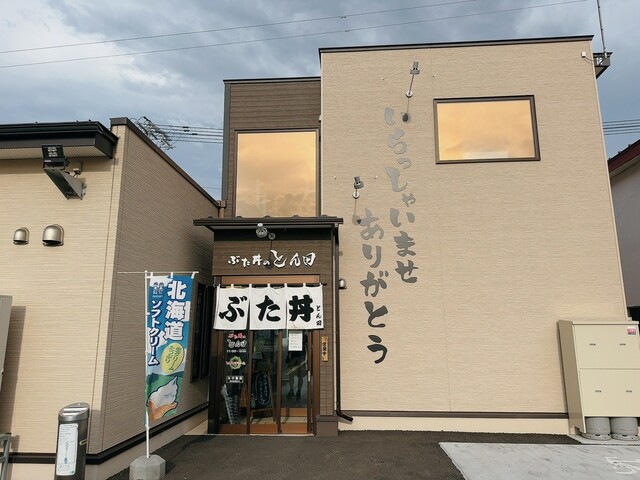 用户对于ぶた丼のとん田的评论高清图