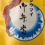 User's review image for 膳まい 京葉ストリート店