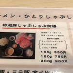 用戶對於松阪牛ラーメン 一人しゃぶしゃぶ 松虎的評論圖