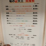 用戶對於味の大王 登別温泉店的評論圖