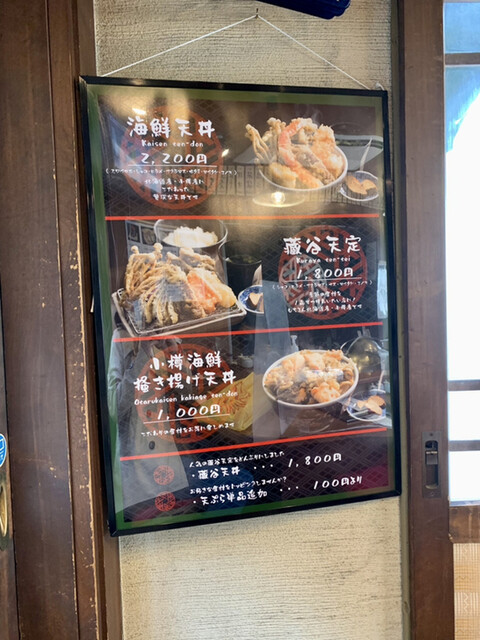 用戶對於天ぷら 藏谷的評論高清圖