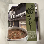 用戶對於八起庵 池袋東武百貨店的評論圖