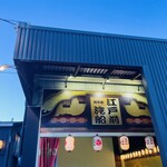 User's review image for 江戸前汽船 もんじゃ屋形船