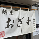 用户对于麺屋 おざわ的评论图