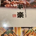 用戶對於地鶏食べ放題 個室居酒屋 串楽 錦糸町店的評論圖