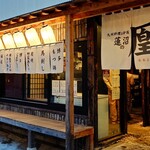 用戶對於九州料理と炉端 蓮沼の凰的評論圖