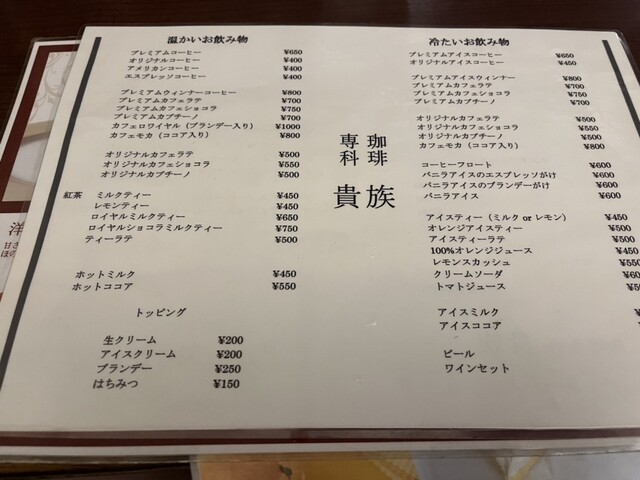 用户对于珈琲専科 貴族的评论高清图
