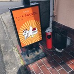 用户对于三代目カレー舎、NANDI。的评论图