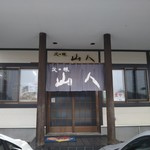 User's review image for 山人