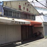 User's review image for 甘栄堂