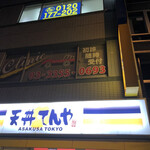 用戶對於天丼てんや 曙橋店的評論圖