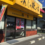用户对于福わ家的评论图