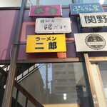 用戶對於ラーメン二郎 府中店的評論圖