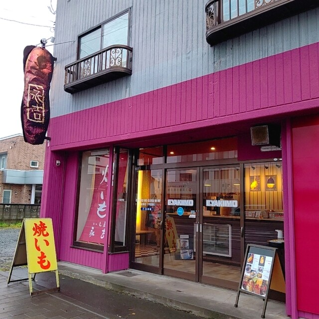 用户对于いも屋 永吉的评论高清图