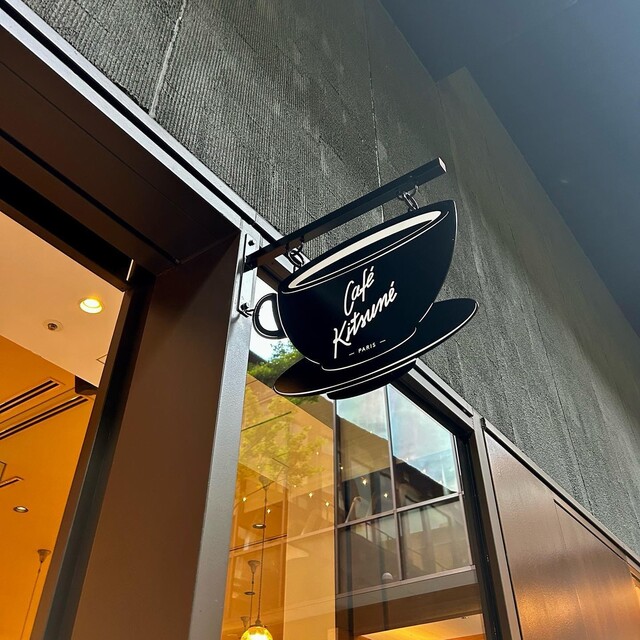 用户对于Cafe Kitsune ShinPuhKan Kyoto的评论高清图